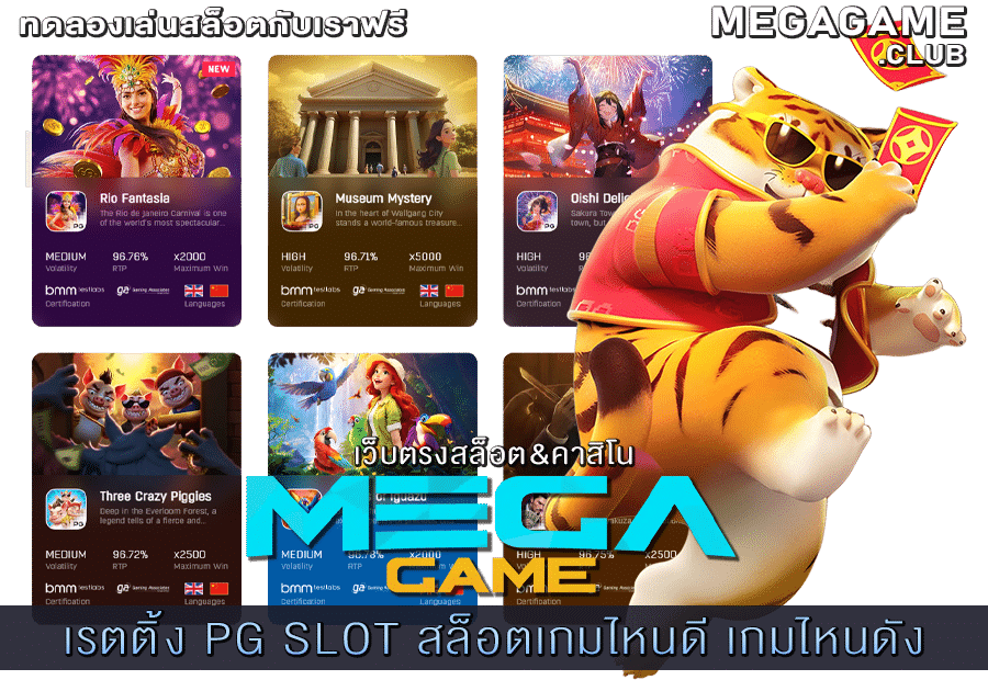 เรตติ้ง PG SLOT