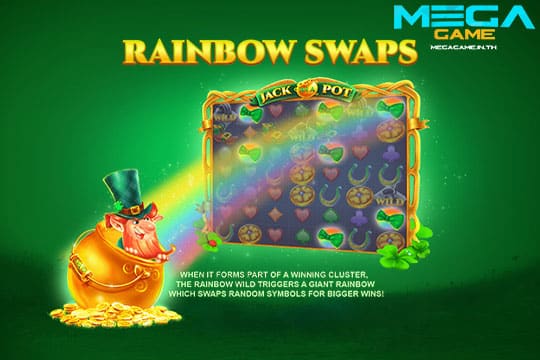 ฟีเจอร์ Rainbow Swaps