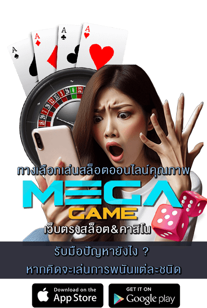 เล่นการพนัน