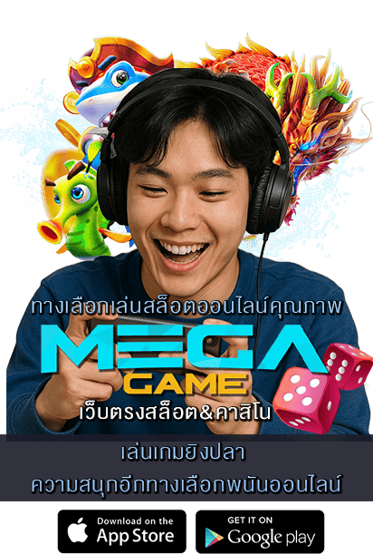 เล่นเกมยิงปลา