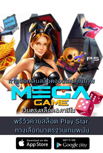 พรีวิวค่ายสล็อต Play Star