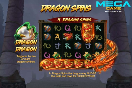 ฟีเจอร์ Dragon Spins