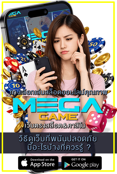 วิธีดูเว็บพนันที่ปลอดภัย