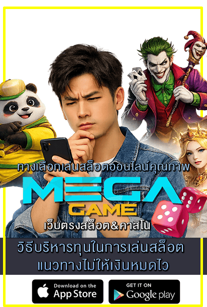 วิธีบริหารทุนในการเล่นสล็อต