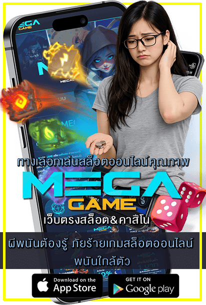 ภัยร้ายเกมสล็อตออนไลน์