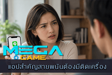 แอปสำคัญสายพนันต้องมีติดเครื่อง